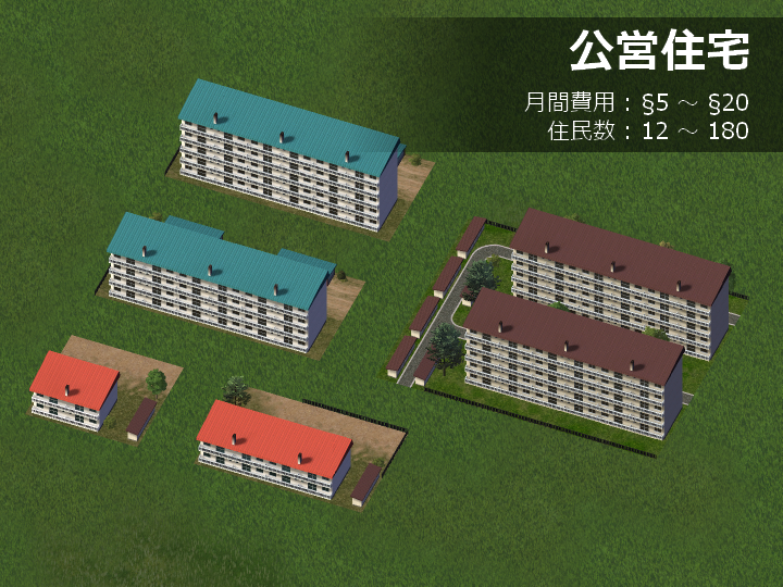 公営住宅