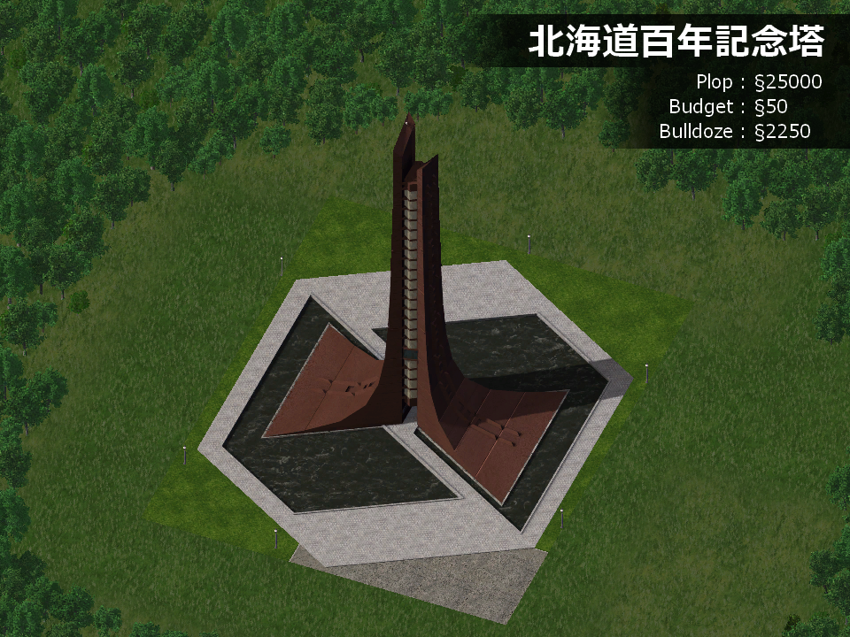 北海道百年記念塔