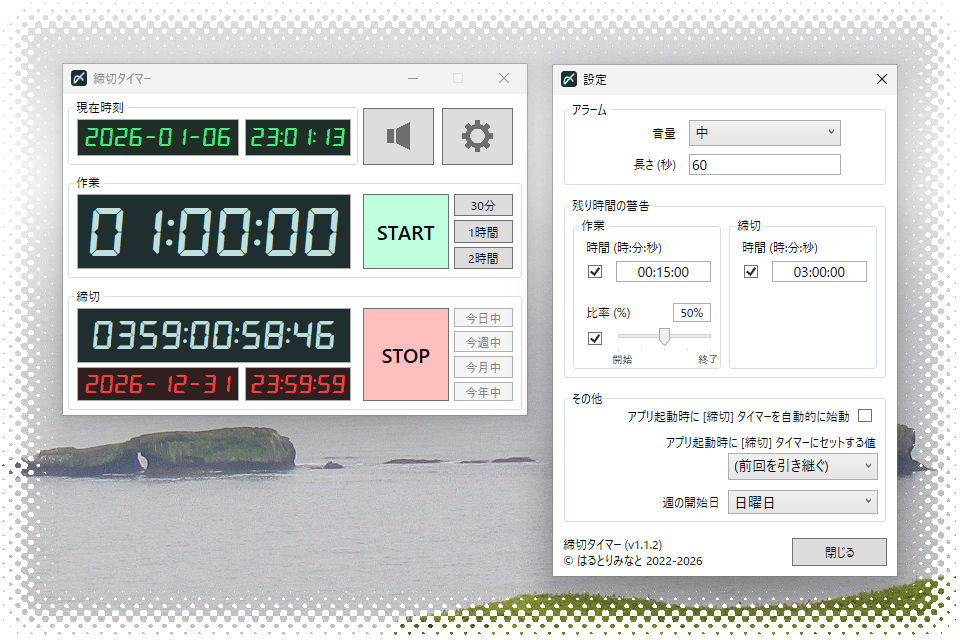アプリ『締切タイマー』 (Version 1.1.2) スクリーンショット